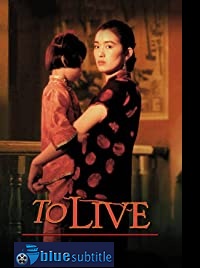 دانلود کامل زیرنویس فارسی To Live 1994