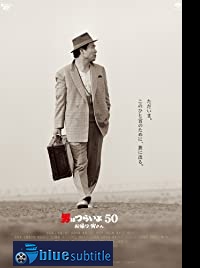 دانلود کامل زیرنویس فارسی فیلم Tora-san, Wish You Were Here 2019