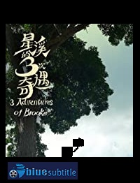 دانلود کامل زیرنویس فارسی فیلم Three Adventures of Brooke 2018