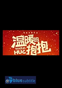 دانلود کامل زیرنویس فارسی فیلم Warm Hug 2020