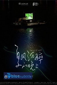 دانلود کامل زیرنویس فارسی فیلم The Sail of Cinema 2020