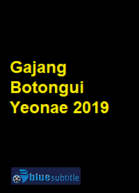 دانلود کامل زیرنویس فارسی فیلم Gajang Botongui Yeonae 2019