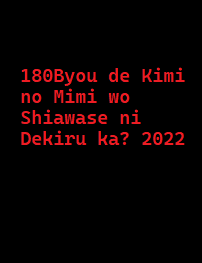 دانلود کامل زیرنویس فارسی سریال 180Byou de Kimi no Mimi wo Shiawase ni Dekiru ka? 2022