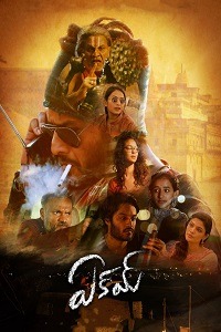 دانلود کامل زیرنویس فارسی فیلم Eakam 2021