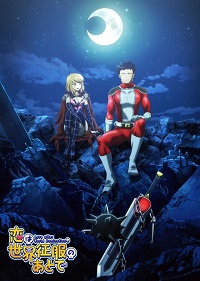 دانلود زیرنویس فارسی سریال Koi wa Sekai Seifuku no Ato de 2022