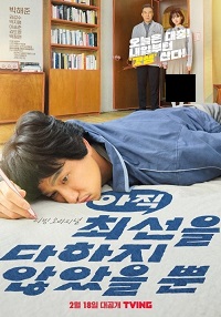 دانلود زیرنویس فارسی سریال I Have Not Done My Best Yet 2022