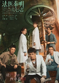 دانلود زیرنویس فارسی سریال Medical Examiner Dr. Qin: The Mind Reader 2022