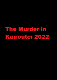 دانلود زیرنویس فارسی سریال The Murder in Kairoutei 2022