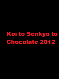 دانلود زیرنویس فارسی سریال Koi to Senkyo to Chocolate 2012
