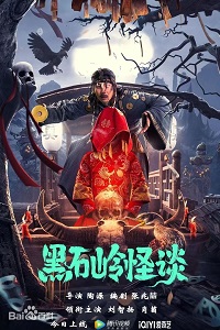 دانلود زیرنویس فارسی فیلم Strange Talk About Heishiling 2022