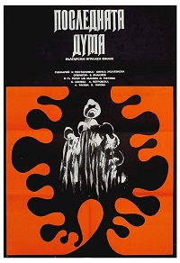 دانلود زیرنویس فارسی فیلم Poslednata duma 1973