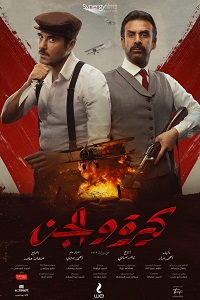 دانلود زیرنویس فارسی فیلم Kira & El Gin 2022