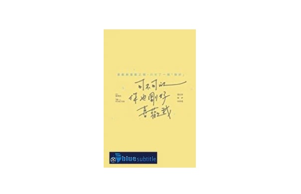 Free Download Subtitle Movie Do You Love Me As I Love You Blue Subtitle