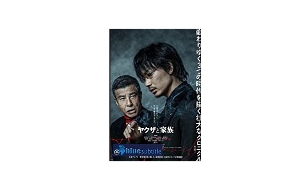 Free Download subtitle movie Yakuza and the Family 2020 - blue subtitle