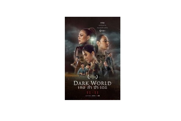 subtitle Dark World 2021 Free Download movie - blue subtitle