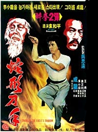 دانلود کامل زیرنویس فارسی Snake in the Eagle’s Shadow 1978