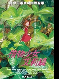 دانلود کامل زیرنویس فارسی The Secret World of Arrietty 2010