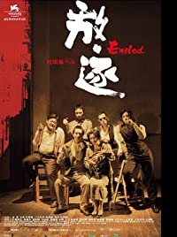 دانلود کامل زیرنویس فارسی Exiled 2006