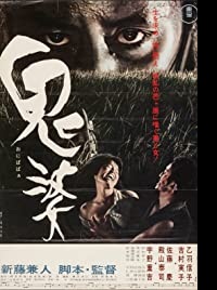 دانلود کامل زیرنویس فارسی Onibaba 1964