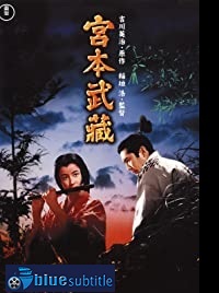 دانلود کامل زیرنویس فارسی Samurai I: Musashi Miyamoto 1954