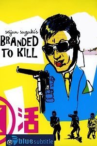 دانلود کامل زیرنویس فارسی Branded to Kill 1967