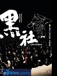 دانلود کامل زیرنویس فارسی Election 2005