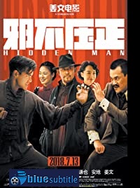 دانلود کامل زیرنویس فارسی Hidden Man 2018