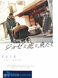 دانلود کامل زیرنویس فارسی Josee, the Tiger and the Fish 2003