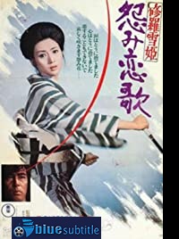 دانلود کامل زیرنویس فارسی Lady Snowblood 2: Love Song of Vengeance 1974