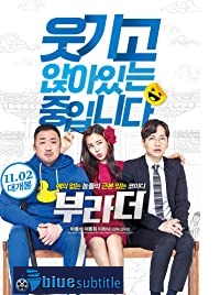 دانلود کامل زیرنویس فارسی The Bros 2017