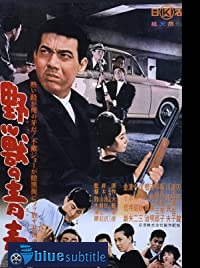 دانلود کامل زیرنویس فارسی Youth of the Beast 1963