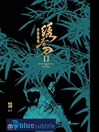 دانلود کامل زیرنویس فارسی فیلم Brotherhood of Blades 2 2017