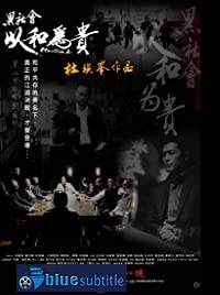 دانلود کامل زیرنویس فارسی فیلم Election 2 2006