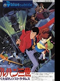 دانلود کامل زیرنویس فارسی فیلم Lupin III: Farewell to Nostradamus 1995