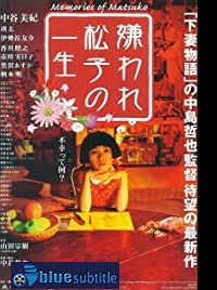 دانلود کامل زیرنویس فارسی فیلم Memories of Matsuko 2006