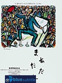 دانلود کامل زیرنویس فارسی فیلم Mâdadayo 1993