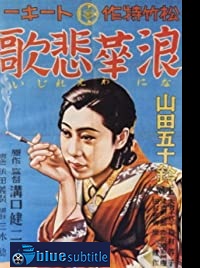 دانلود کامل زیرنویس فارسی فیلم Osaka Elegy 1936