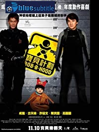 دانلود کامل زیرنویس فارسی فیلم Rob-B-Hood 2006