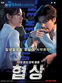 دانلود کامل زیرنویس فارسی فیلم The Negotiation 2018