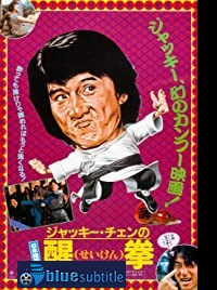 دانلود کامل زیرنویس فارسی فیلم Fearless Hyena 2 1983