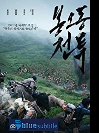 دانلود کامل زیرنویس فارسی فیلم The Battle: Roar to Victory 2019