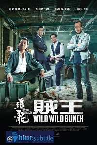 دانلود کامل زیرنویس فارسی فیلم Chasing the Dragon II: Wild Wild Bunch 2019