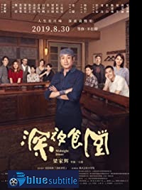 دانلود کامل زیرنویس فارسی فیلم Midnight Diner 2019