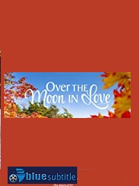 دانلود کامل زیرنویس فارسی فیلم Over the Moon in Love 2019