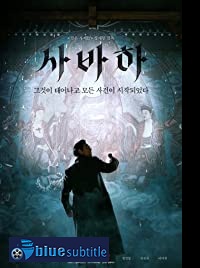 دانلود کامل زیرنویس فارسی فیلم Svaha: The Sixth Finger 2019