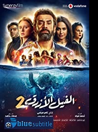 دانلود کامل زیرنویس فارسی فیلم The Blue Elephant 2 2019