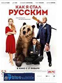 دانلود کامل زیرنویس فارسی فیلم How I Became Russian 2019