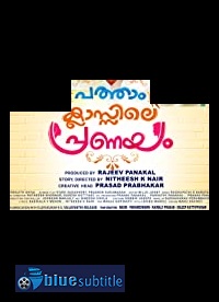 دانلود کامل زیرنویس فارسی فیلم Patham Classile Pranayam 2019