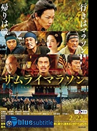 دانلود کامل زیرنویس فارسی فیلم Samurai Marathon 2019