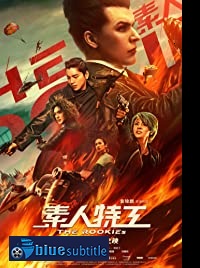 دانلود کامل زیرنویس فارسی فیلم The Rookies 2019